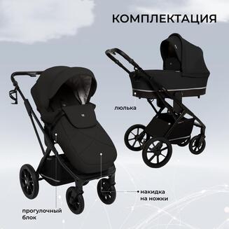 Коляска 2в1 Sweet Baby Nuvola  (Air)